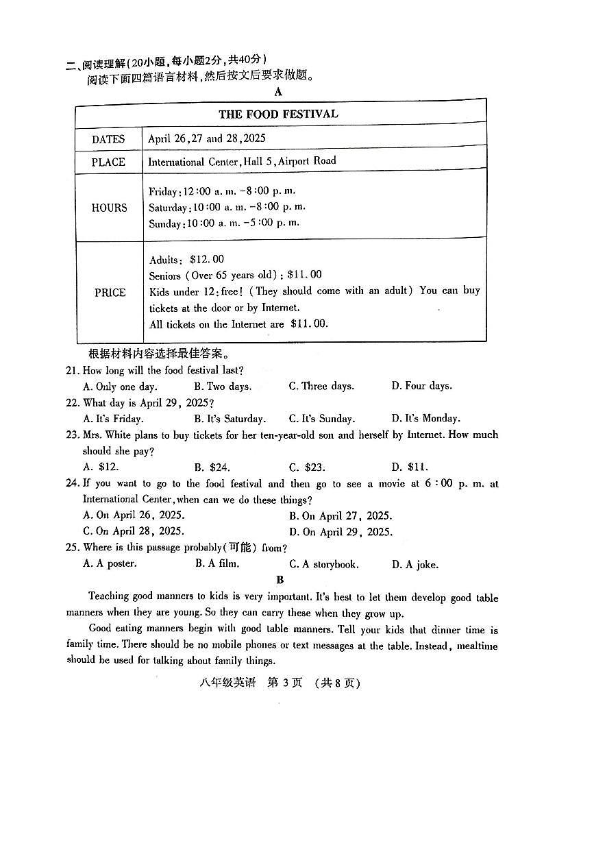 2024～2025学年河南省洛阳市宜阳县八年级下期末考试英语试卷(含答案)第3页