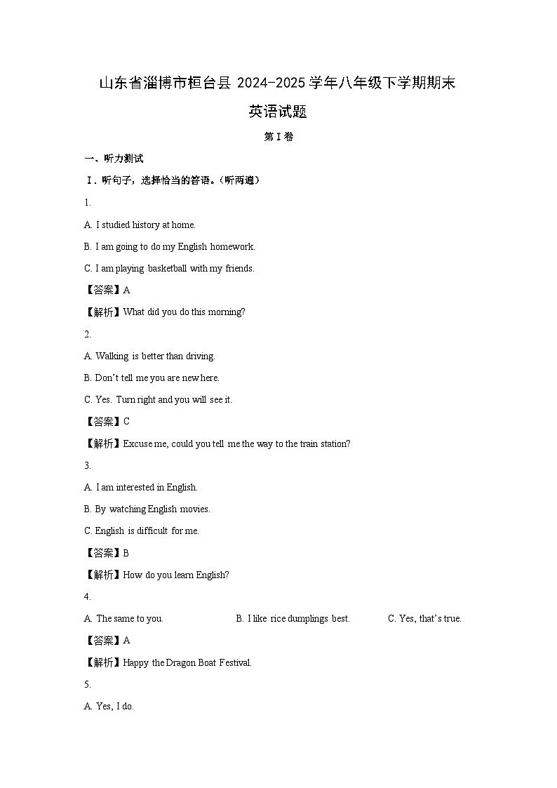 山东省淄博市桓台县2024-2025学年八年级下学期期末 (解析版)英语试卷第1页