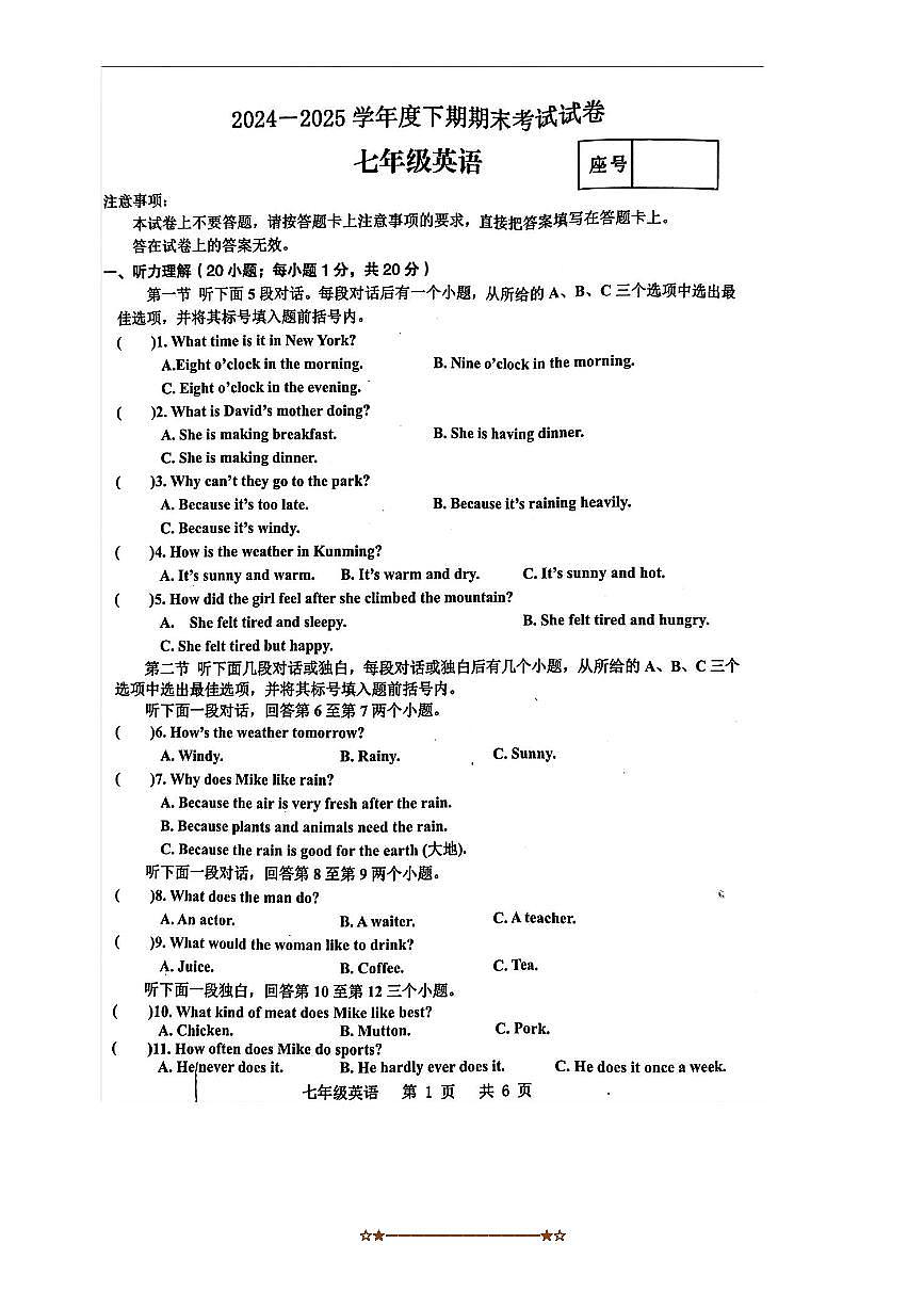 2024～2025学年河南省周口市沈丘县七年级下期末考试英语试卷(含答案)第1页