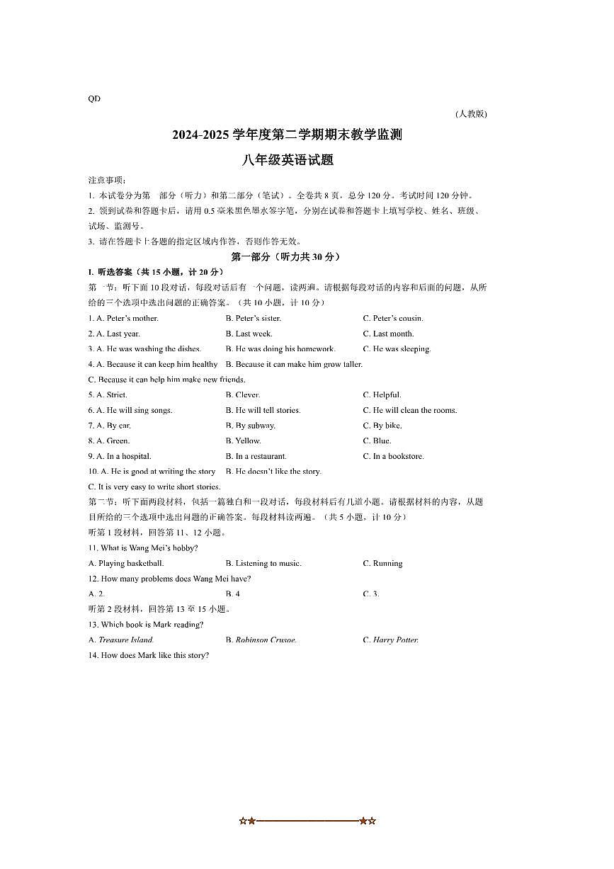 2024～2025学年陕西省咸阳市秦都区八年级下期末考试英语试卷(含答案)第1页