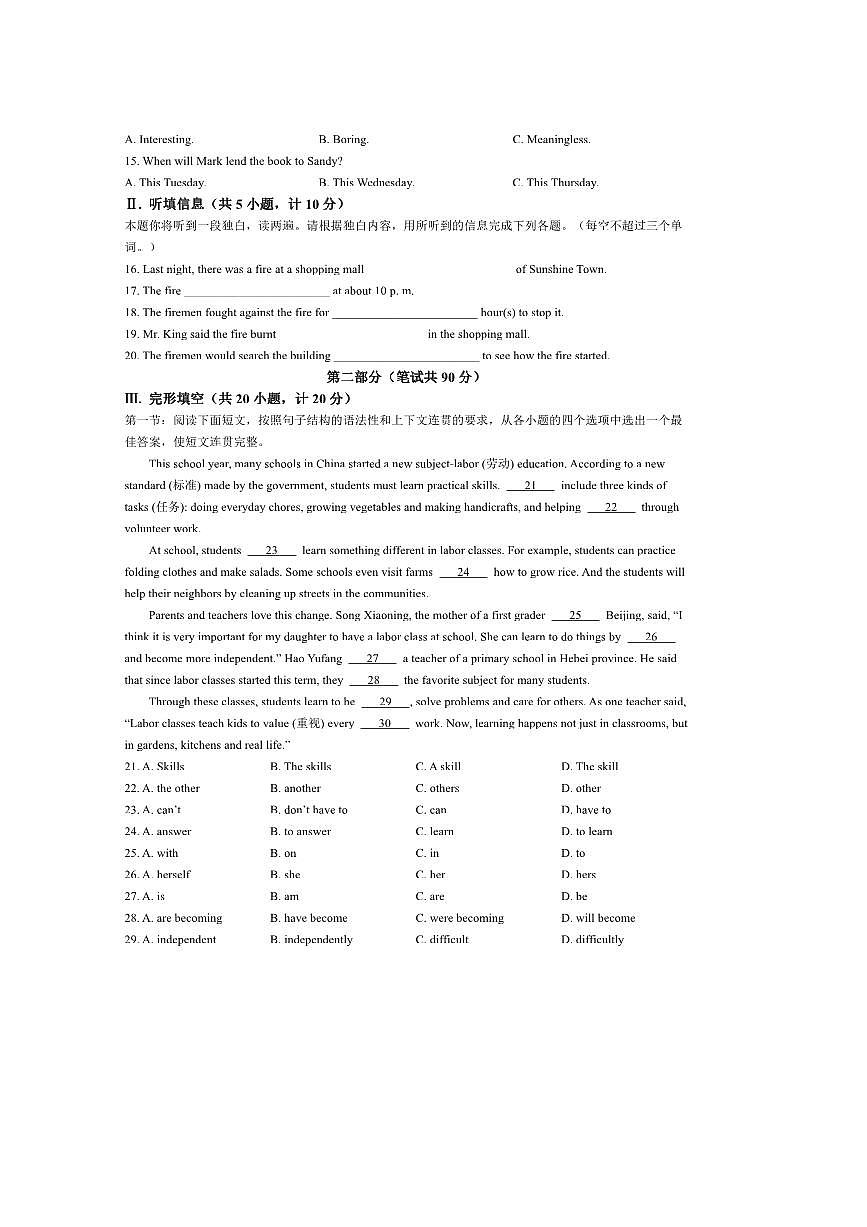 2024～2025学年陕西省咸阳市秦都区八年级下期末考试英语试卷(含答案)第2页