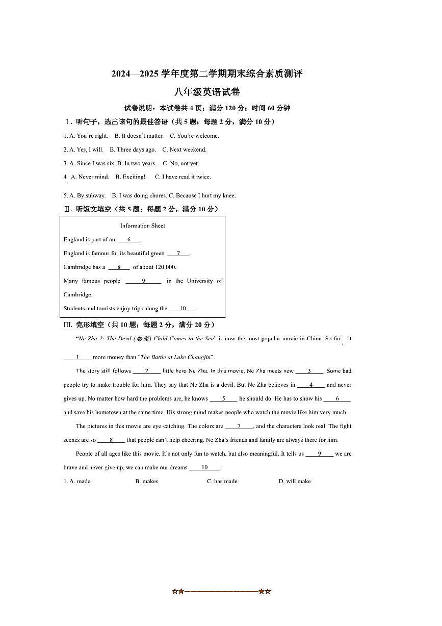 2024～2025学年河北省邯郸市磁县八年级下期末综合素质测评英语试卷(含答案)第1页