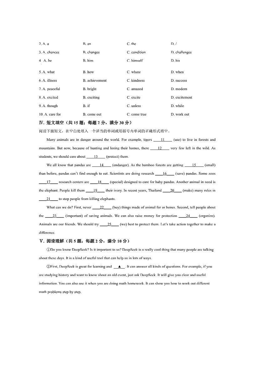 2024～2025学年河北省邯郸市磁县八年级下期末综合素质测评英语试卷(含答案)第2页
