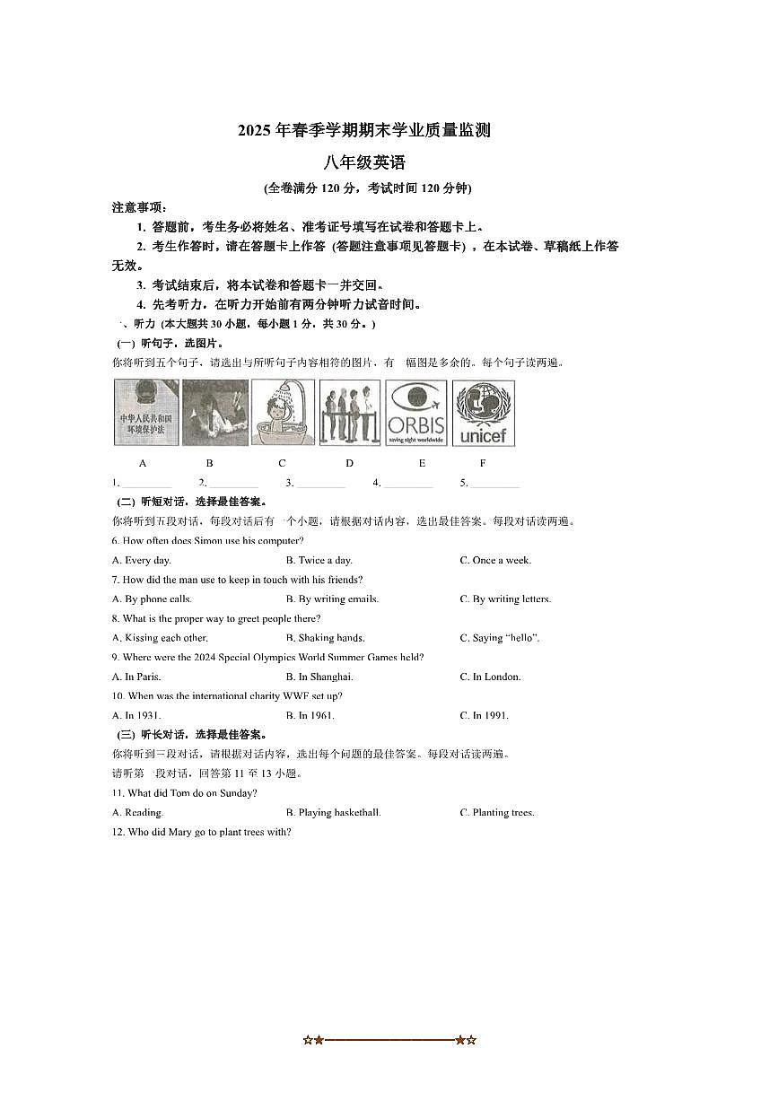 2024～2025学年广西壮族自治区钦州市浦北县八年级下6月期末英语试卷(含答案)第1页