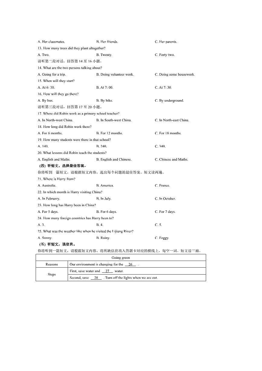 2024～2025学年广西壮族自治区钦州市浦北县八年级下6月期末英语试卷(含答案)第2页