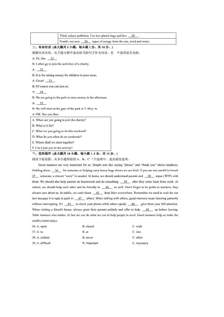2024～2025学年广西壮族自治区钦州市浦北县八年级下6月期末英语试卷(含答案)第3页