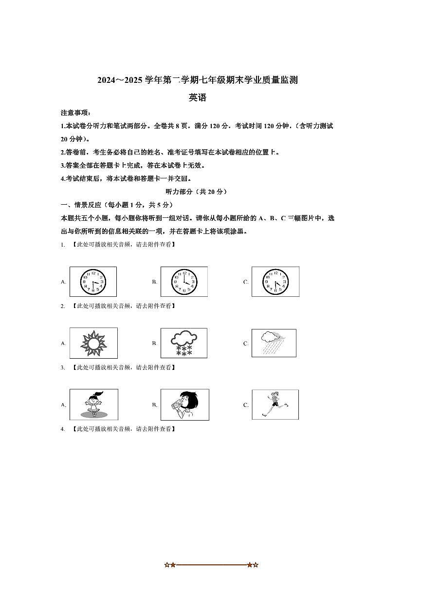 2024～2025学年山西省运城市河津市七年级下期末考试英语试卷(含答案)第1页