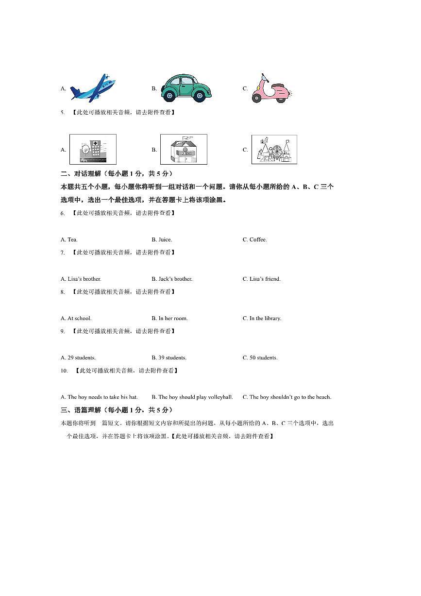 2024～2025学年山西省运城市河津市七年级下期末考试英语试卷(含答案)第2页