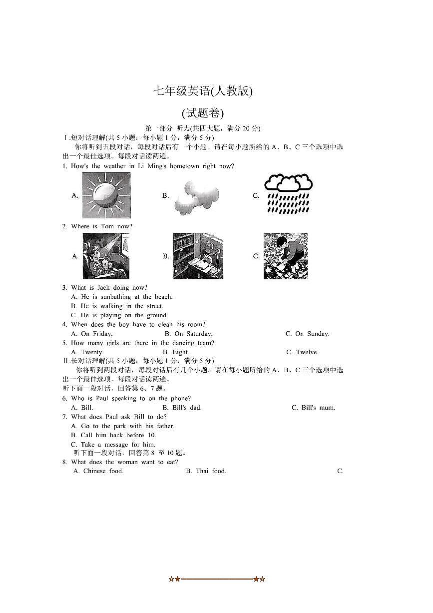 2024～2025学年淮北市树人高级中学七年级下5月月考英语试卷(含答案)第1页