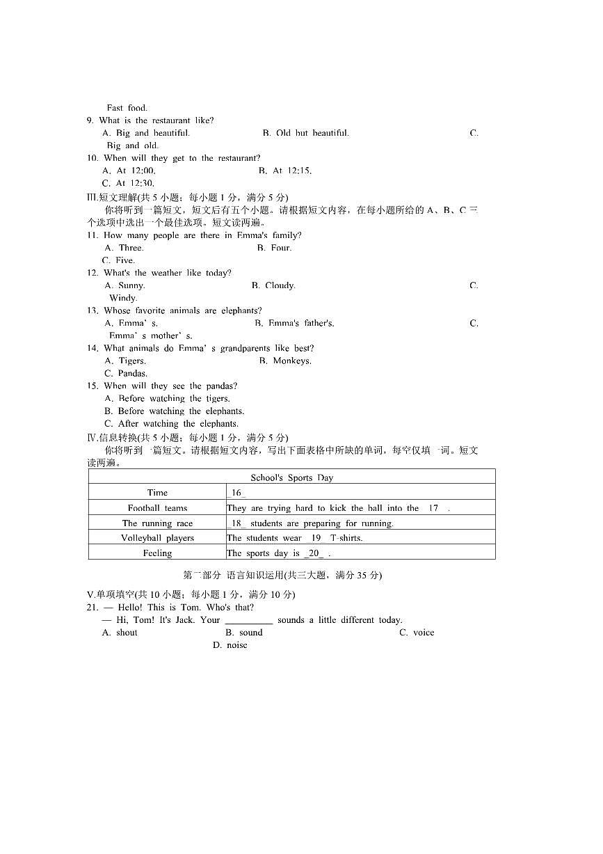 2024～2025学年淮北市树人高级中学七年级下5月月考英语试卷(含答案)第2页