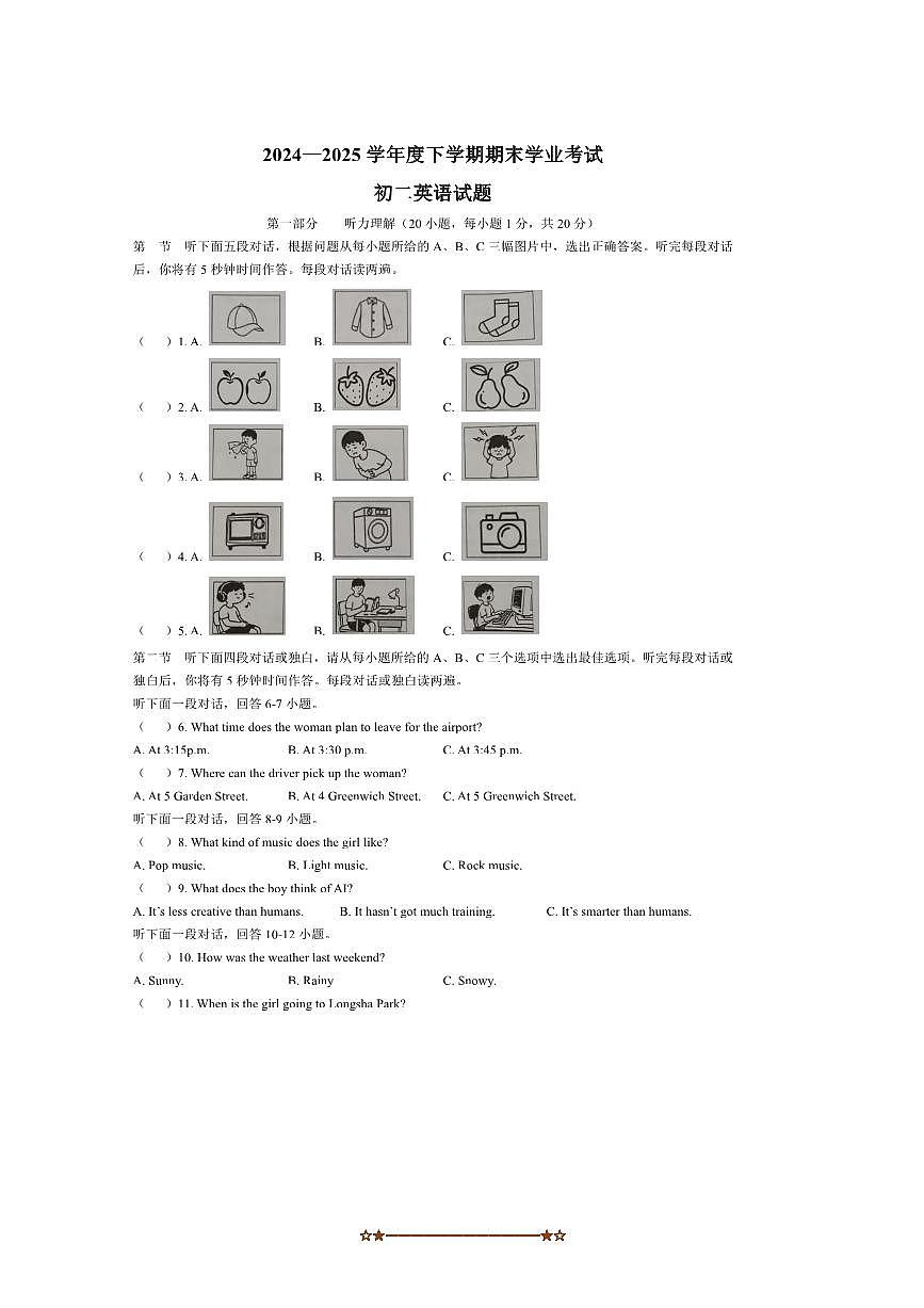 2024～2025学年黑龙江省齐齐哈尔市建华区八年级下期末考试英语试卷(含答案)第1页