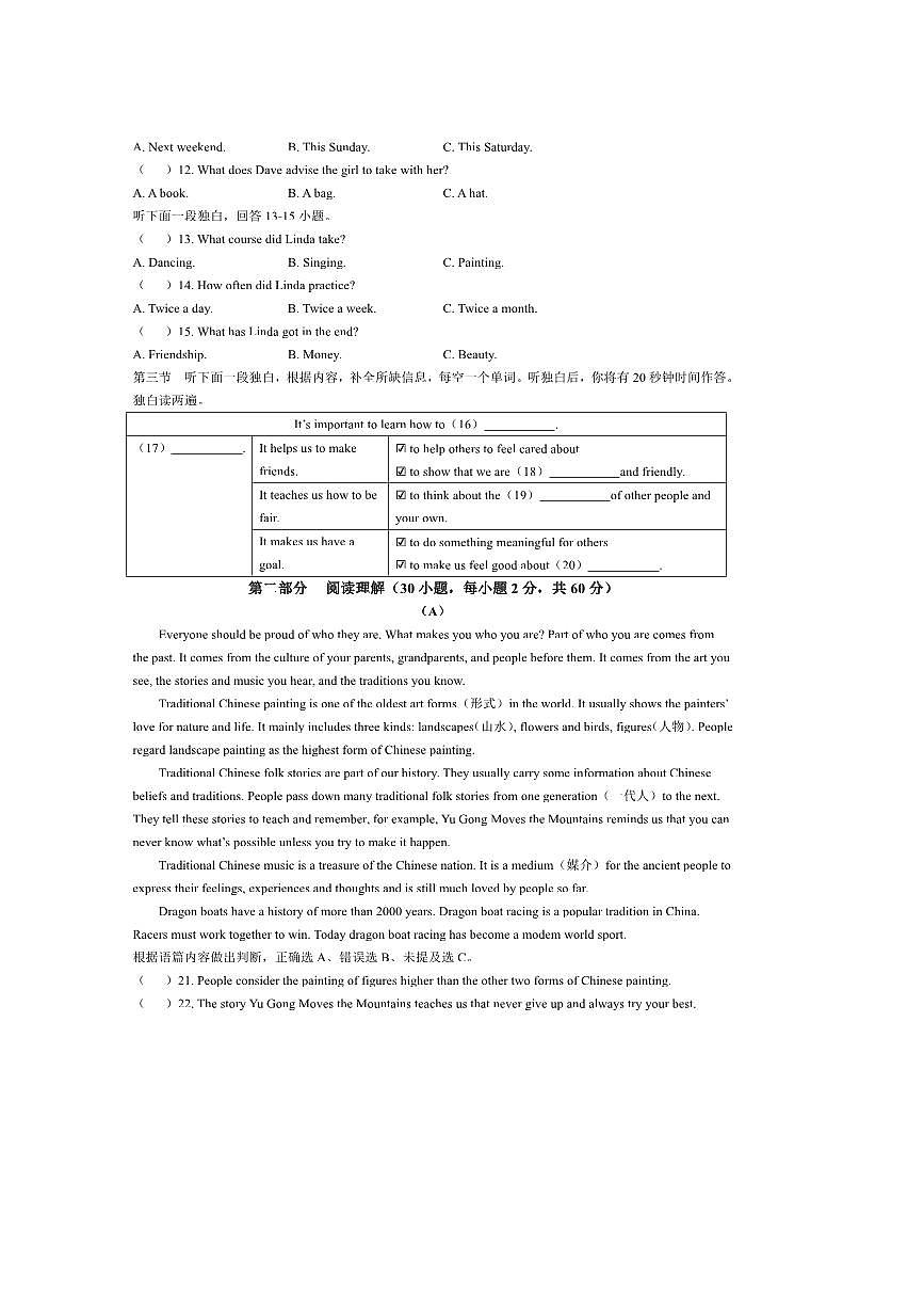 2024～2025学年黑龙江省齐齐哈尔市建华区八年级下期末考试英语试卷(含答案)第2页