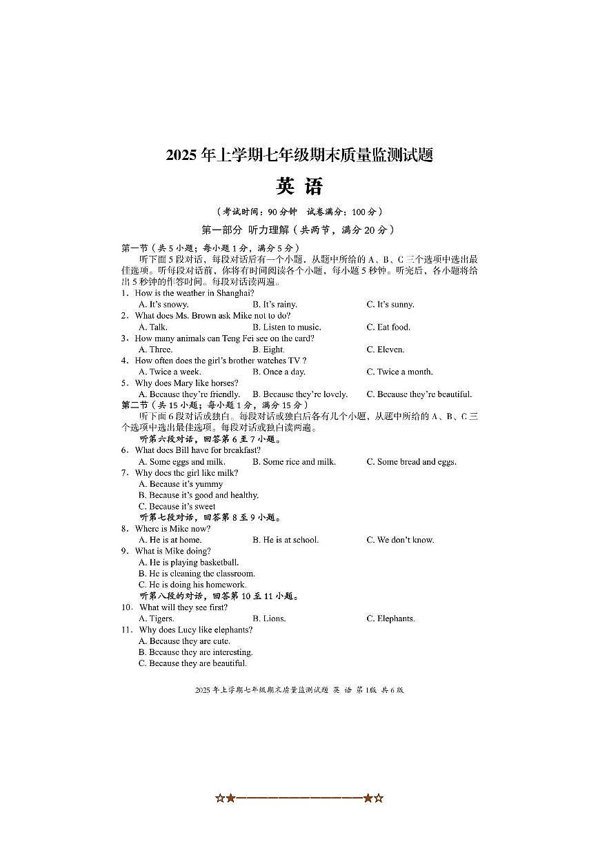 2024～2025学年湖南省娄底市新化县七年级下期末质量监测英语试卷(含答案)第1页