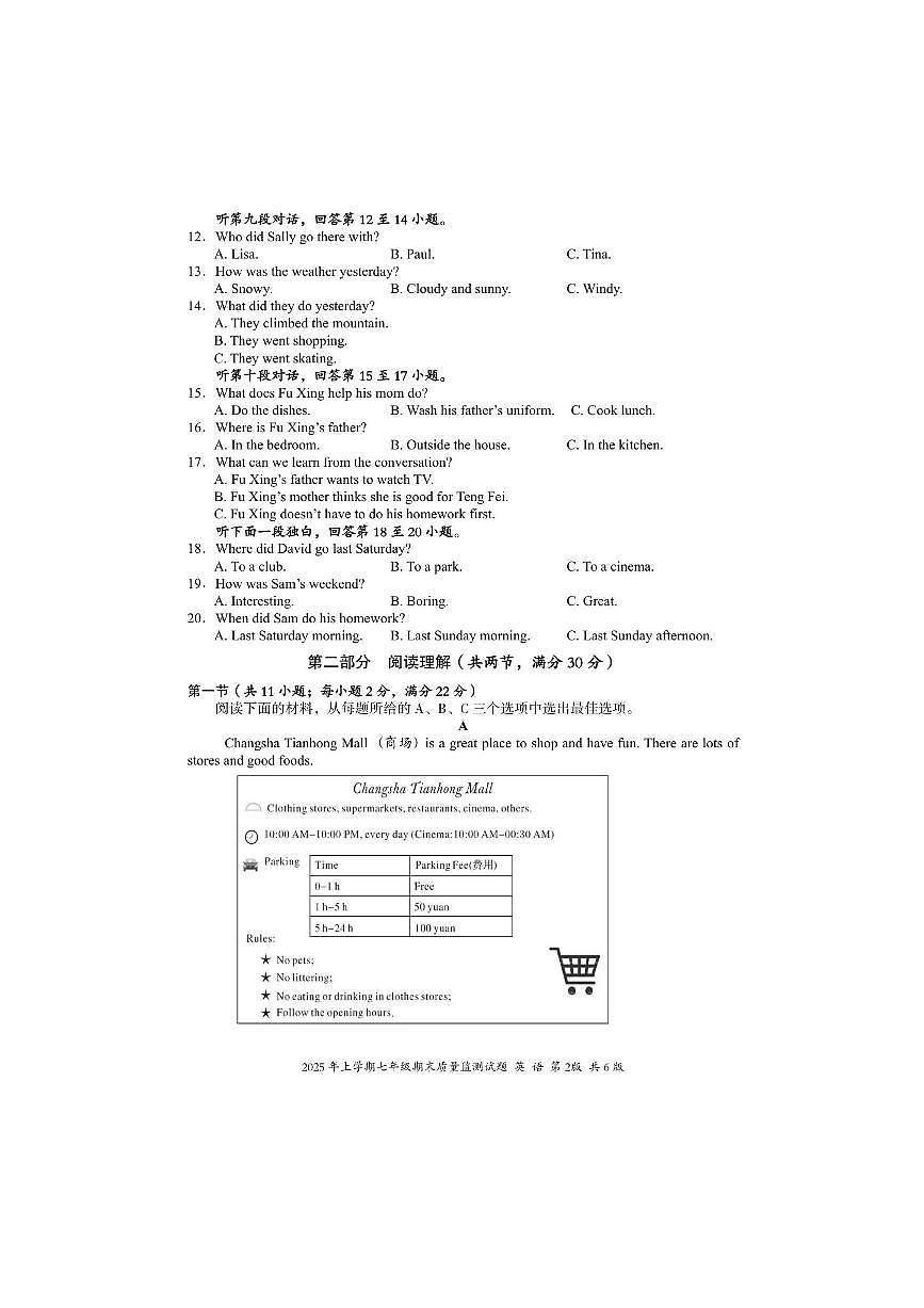 2024～2025学年湖南省娄底市新化县七年级下期末质量监测英语试卷(含答案)第2页