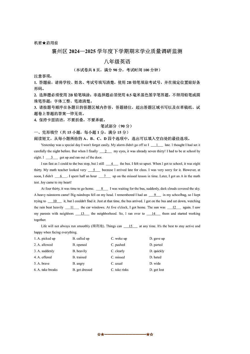 2024～2025学年湖北省襄阳市襄州区八年级下6月期末考试英语试卷(含答案)第1页