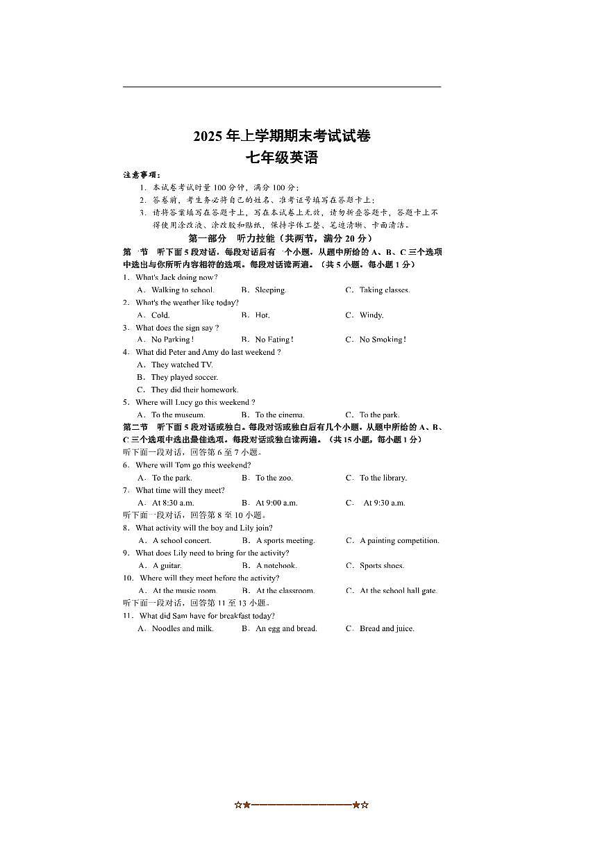 2024～2025学年湖南省邵阳市武冈市七年级下期末考试英语试卷(含答案)第1页