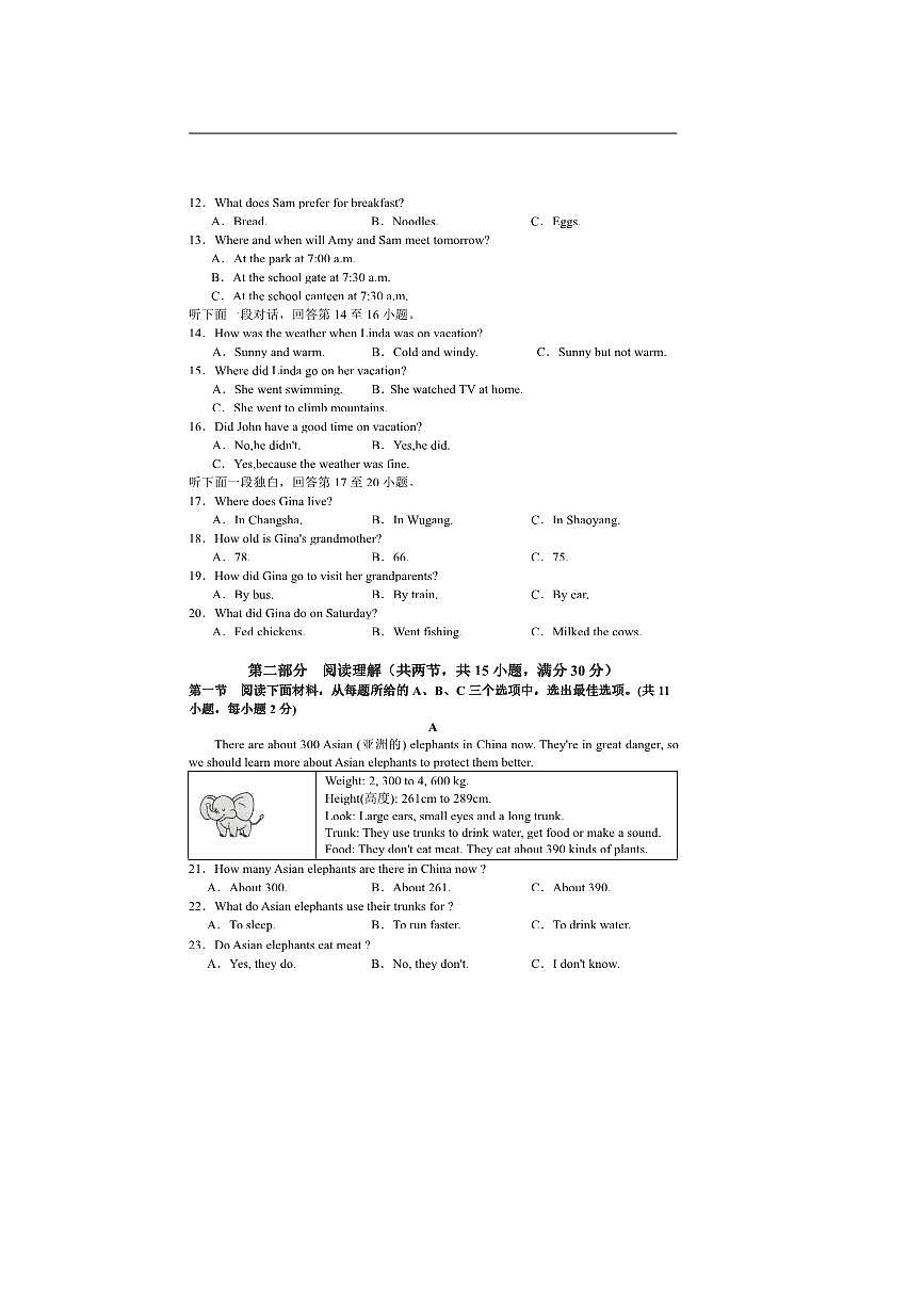 2024～2025学年湖南省邵阳市武冈市七年级下期末考试英语试卷(含答案)第2页