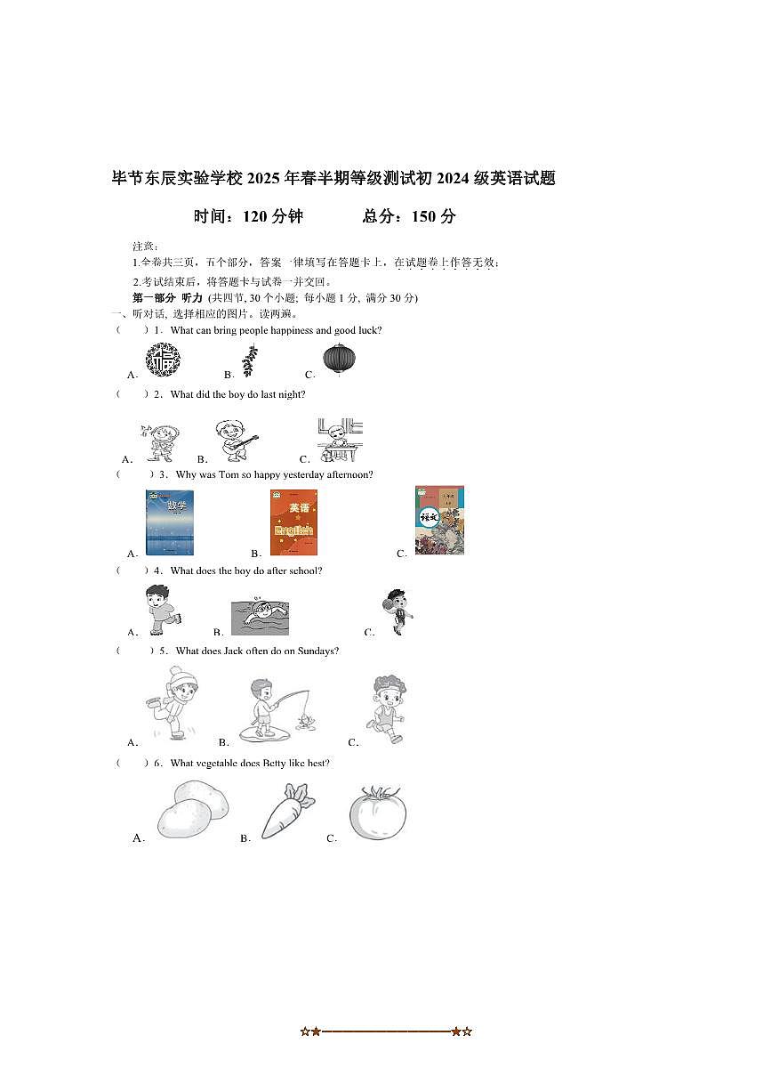 2024～2025学年贵州省毕节七星关东辰实验学校七年级下期中英语试卷(含答案))第1页