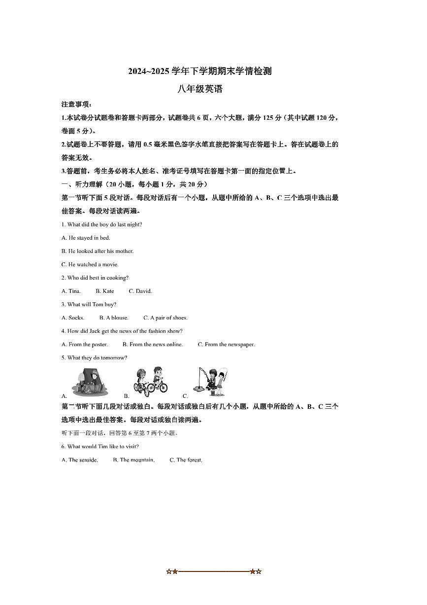 2024～2025学年河南省平顶山市郏县八年级下期末学情检测英语试卷(含答案)第1页