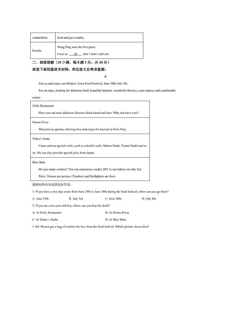 2024～2025学年河南省平顶山市郏县八年级下期末学情检测英语试卷(含答案)第3页