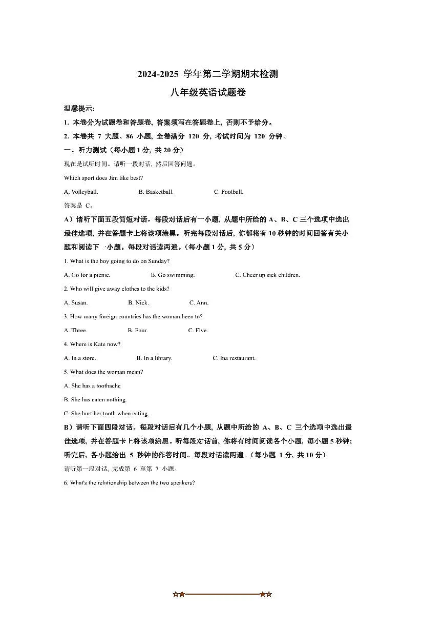 2024～2025学年江西省赣州市南康区八年级下期末考试英语试卷(含答案)第1页