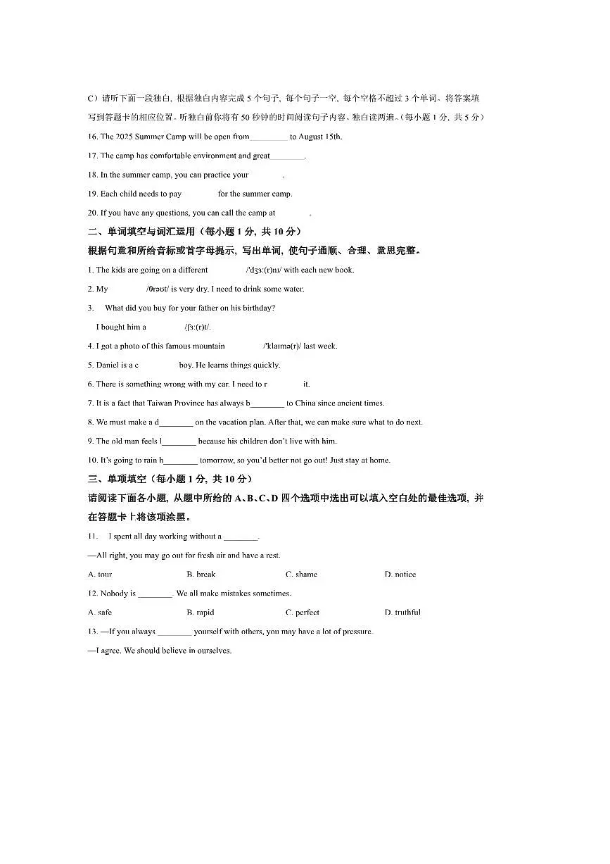 2024～2025学年江西省赣州市南康区八年级下期末考试英语试卷(含答案)第3页