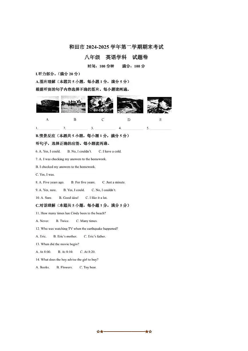 2024～2025学年新疆和田地区八年级下期末考试英语试卷(含答案)第1页