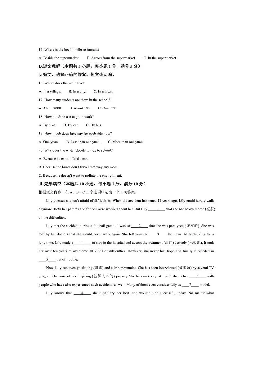 2024～2025学年新疆和田地区八年级下期末考试英语试卷(含答案)第2页