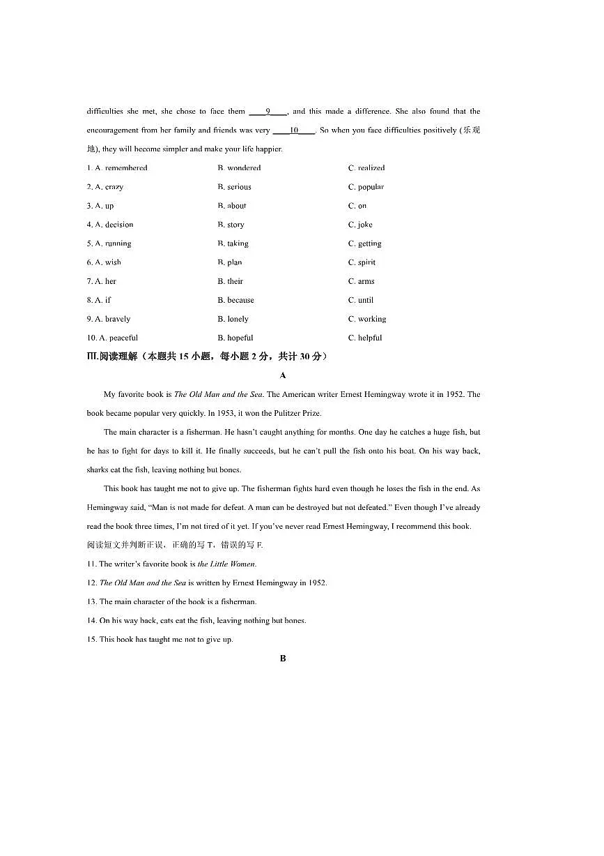 2024～2025学年新疆和田地区八年级下期末考试英语试卷(含答案)第3页
