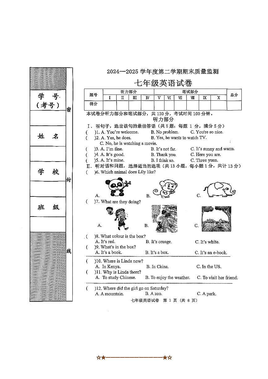 2024～2025学年河北省秦皇岛市昌黎县七年级下期末英语试卷(含答案)第1页