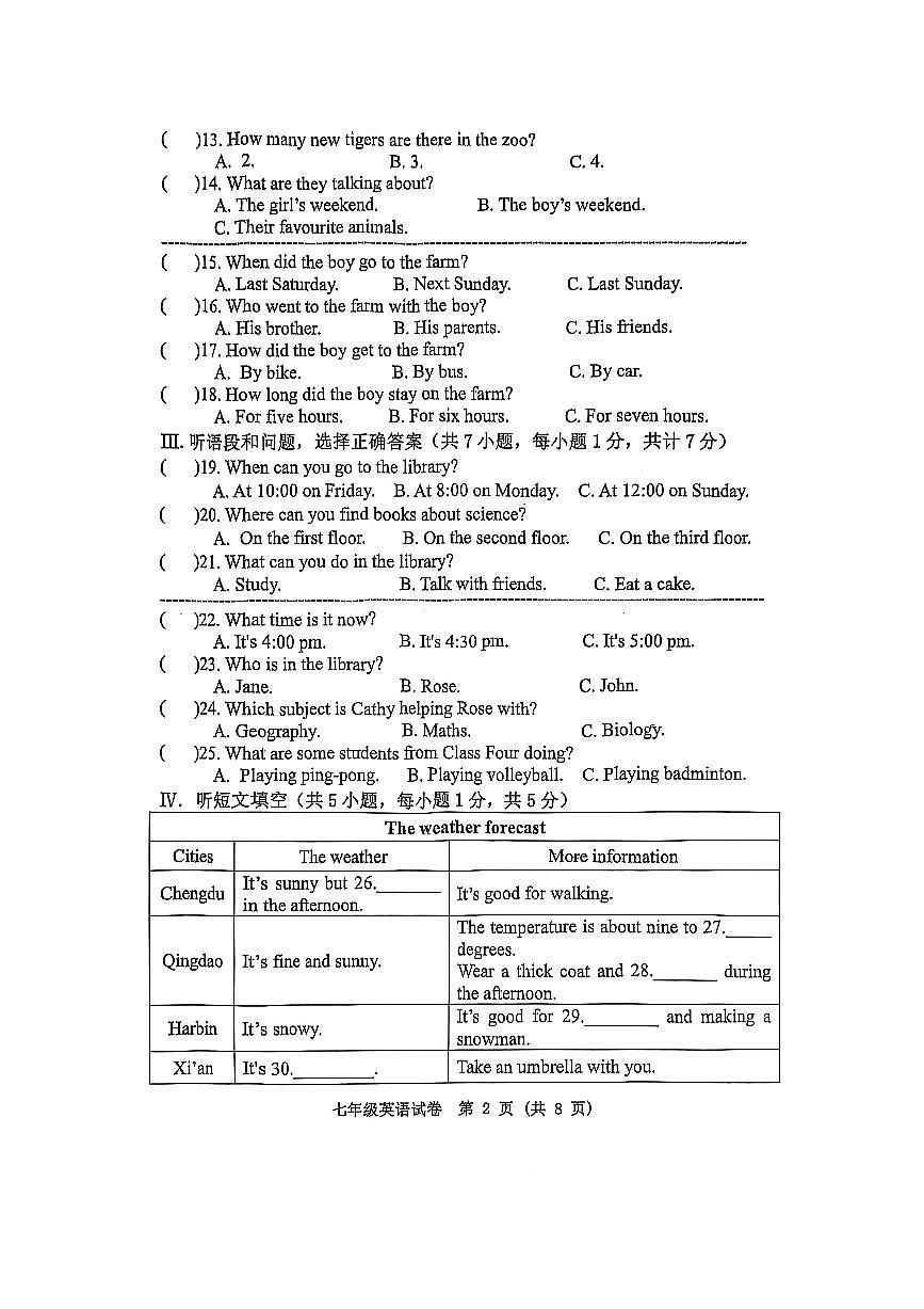 2024～2025学年河北省秦皇岛市昌黎县七年级下期末英语试卷(含答案)第2页
