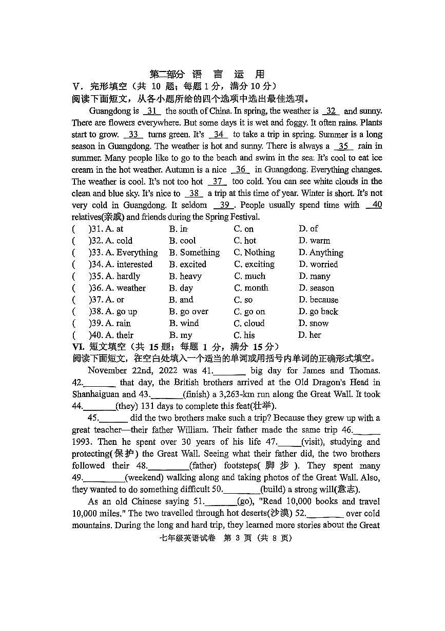 2024～2025学年河北省秦皇岛市昌黎县七年级下期末英语试卷(含答案)第3页