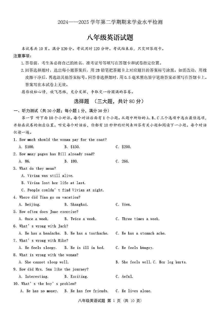 山东省聊城市2024-2025学年八年级下学期期末考试英语试题第1页