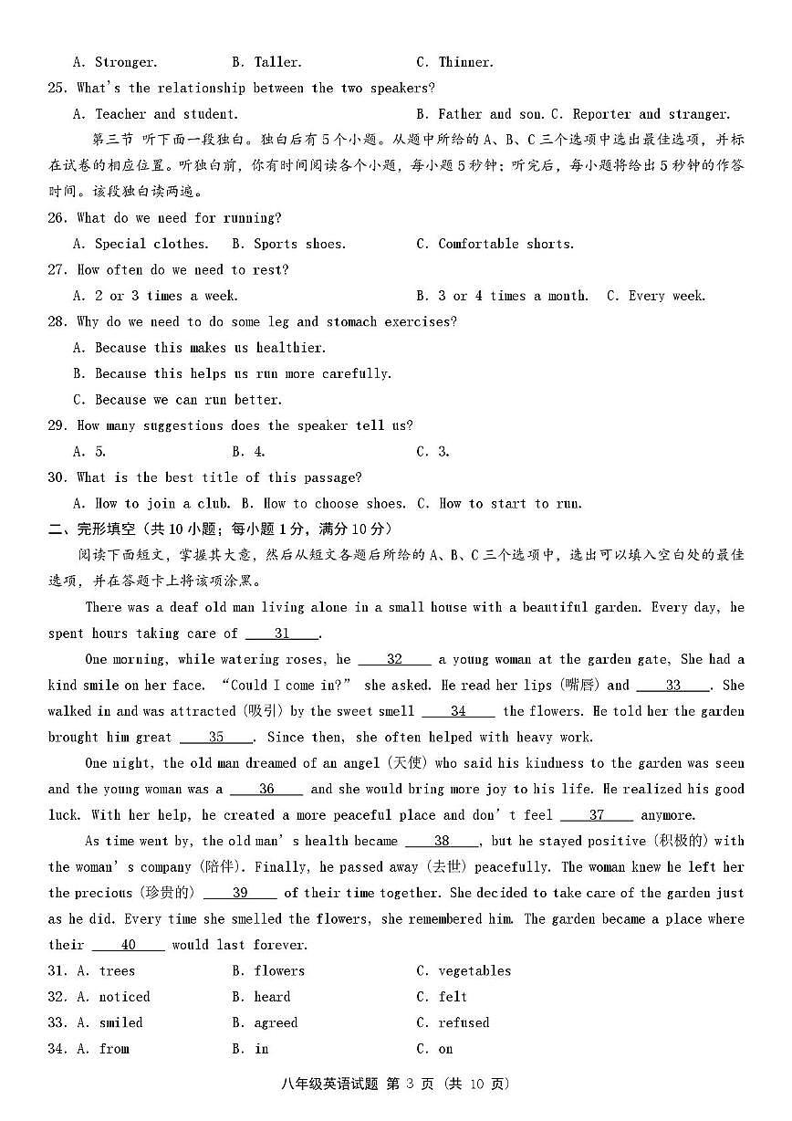 山东省聊城市2024-2025学年八年级下学期期末考试英语试题第3页