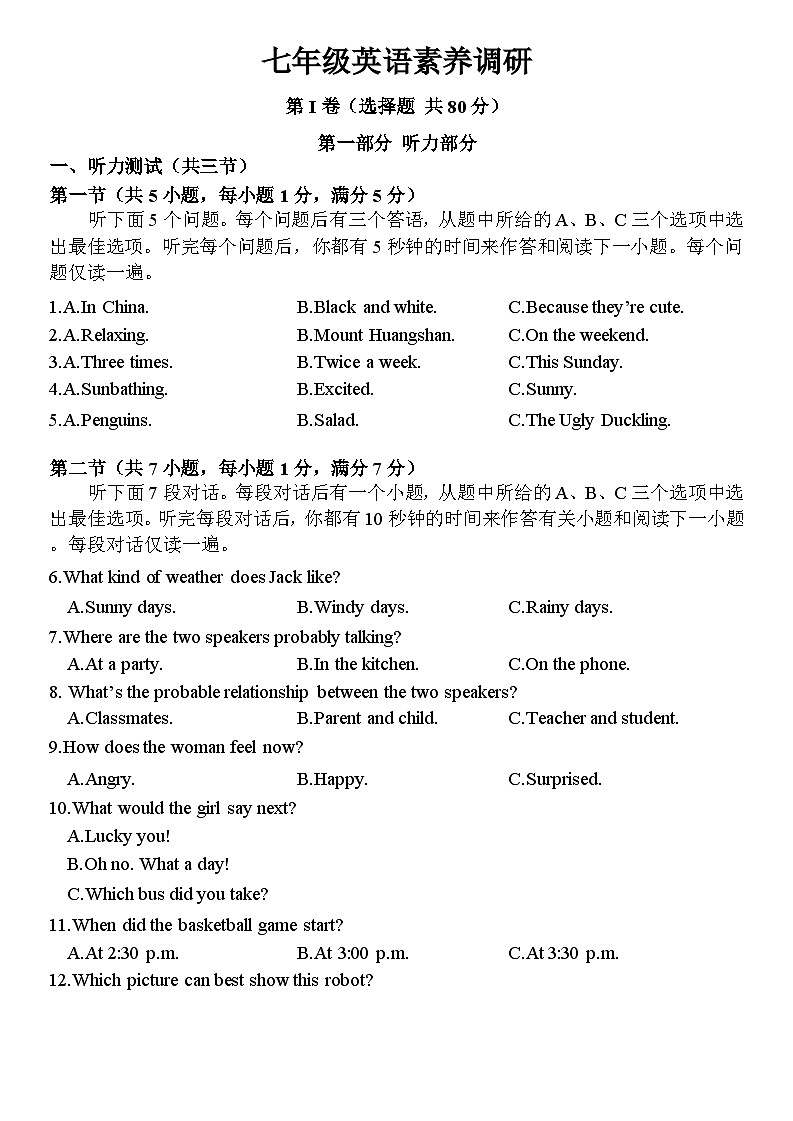 湖北省武汉市武昌区2024-2025学年七年级下学期期末英语试题(无答案，无听力音频)第1页