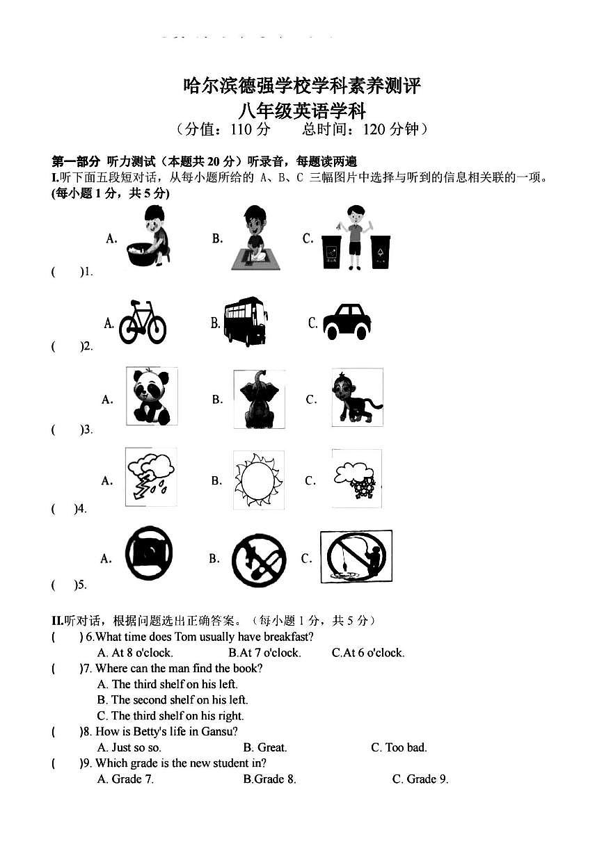 2024-2025学年哈尔滨市德强中学八年级（上）开学英语试卷及答案第1页