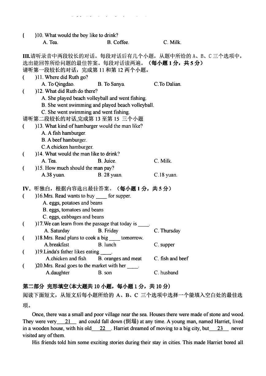 2024-2025学年哈尔滨市德强中学八年级（上）开学英语试卷及答案第2页