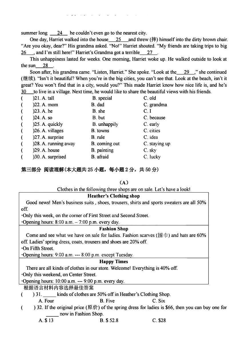 2024-2025学年哈尔滨市德强中学八年级（上）开学英语试卷及答案第3页