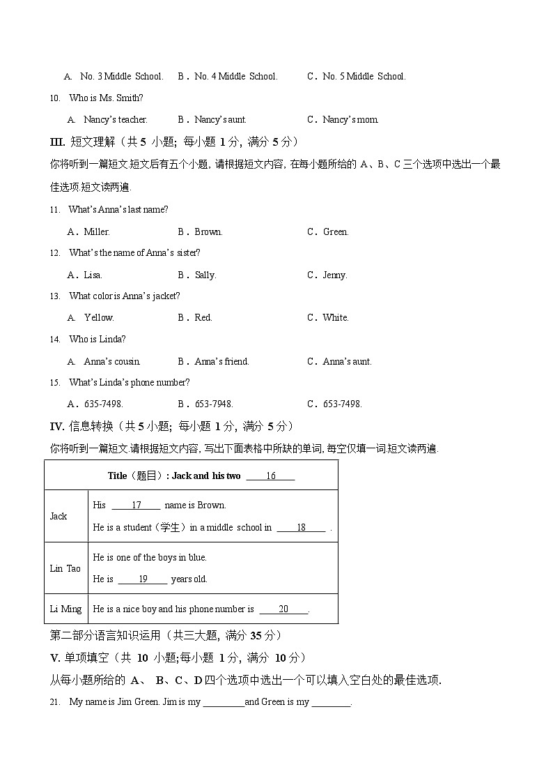2025年秋新人教版七年级英语上册  Unit 1 单元检测试卷第2页