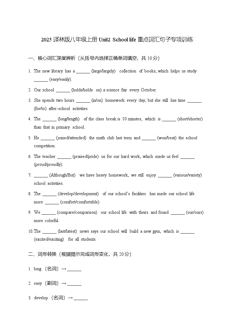 新译林版初中英语八上Unit 2 重点词汇句子专项训练-有答案第1页