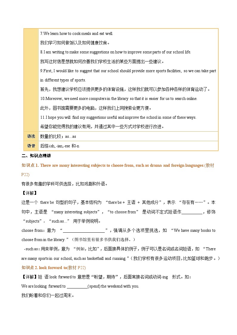 新译林版初中英语八上Unit 2 School life（知识清单）（挖空版 无答案）第3页