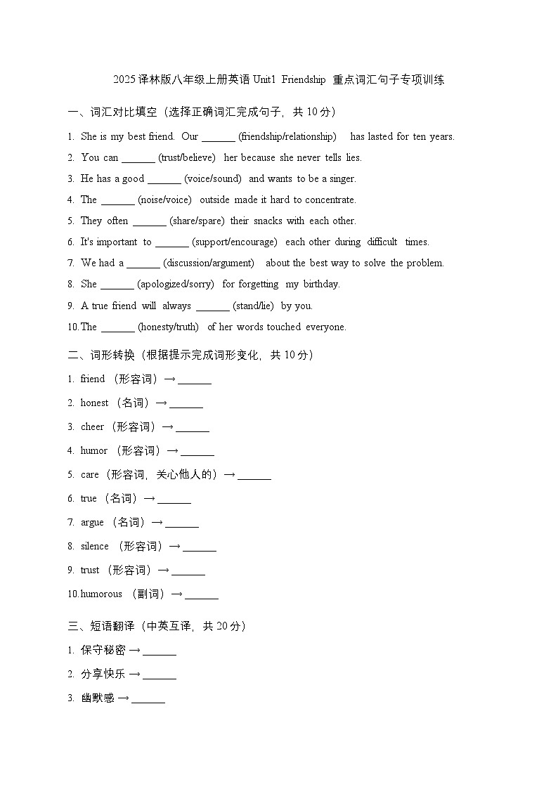 新译林版初中英语八上Unit 1 重点词汇句子专项训练题 有答案第1页