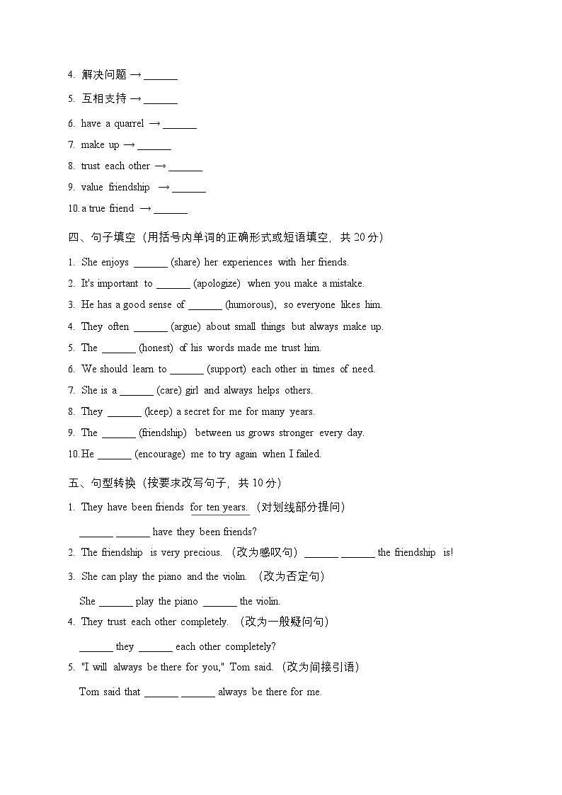 新译林版初中英语八上Unit 1 重点词汇句子专项训练题 有答案第2页