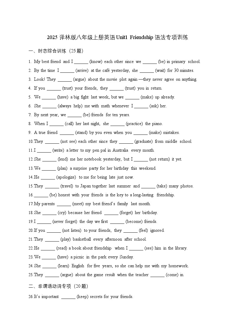 新译林版初中英语八上Unit 1 语法专项训练题（100道有答案解析）第1页