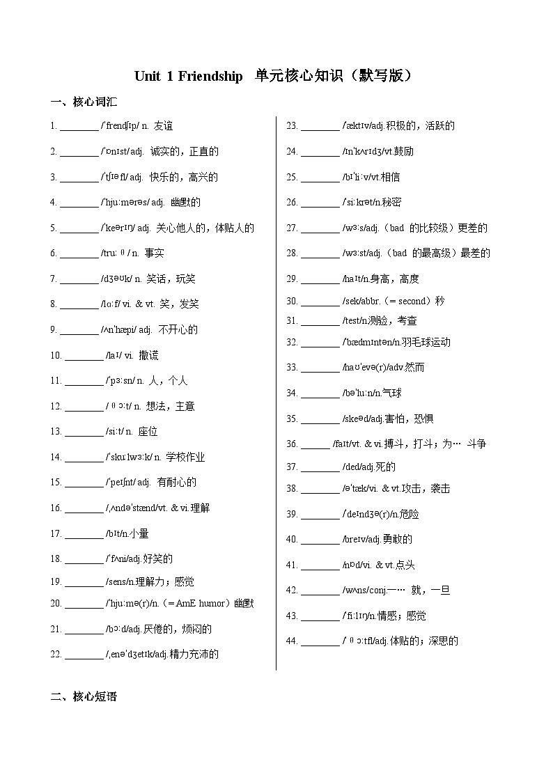 新译林版初中英语八上Unit 1 Friendship（单元核心知识清单）（默写版 无答案）第1页