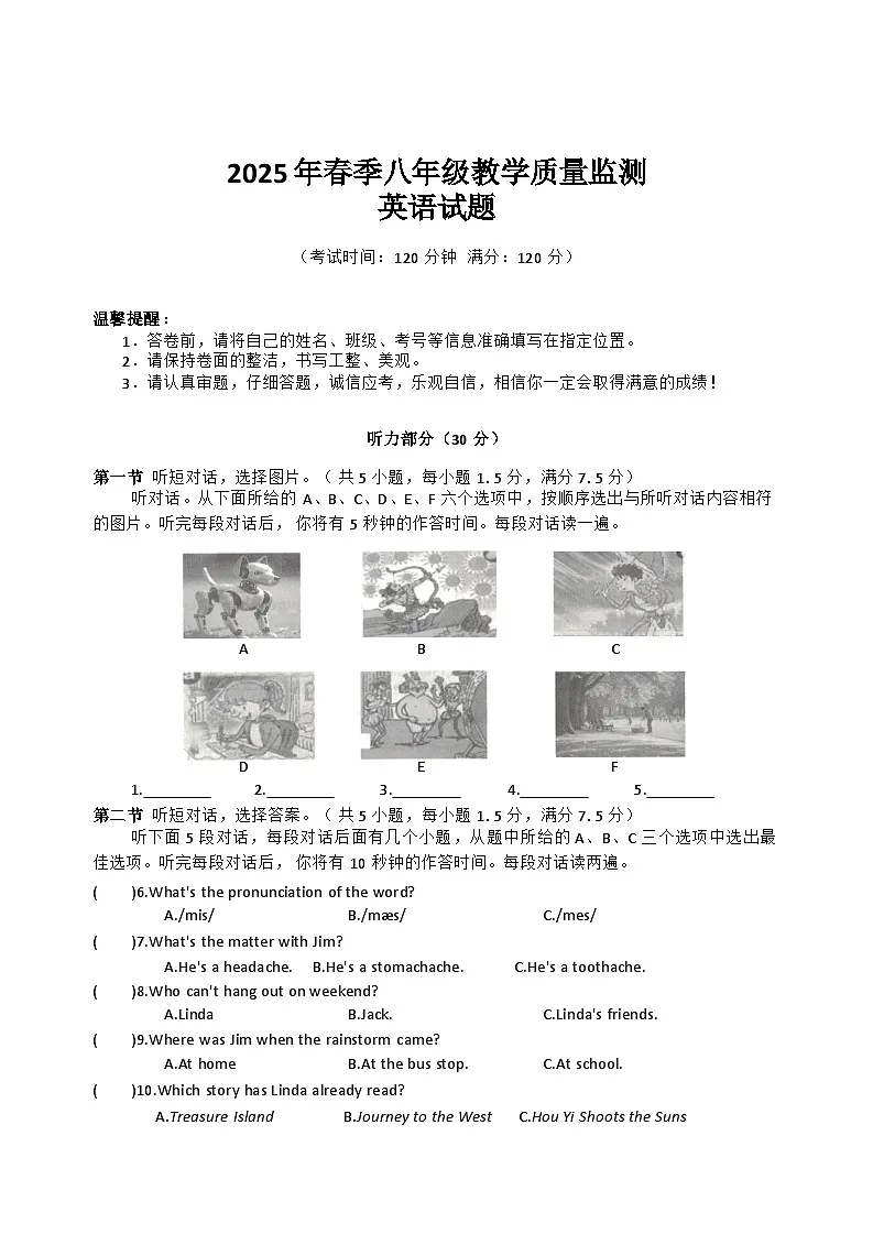 湖北省2024-2025学年八年级下学期期末英语试题(无答案，无听力音频)第1页