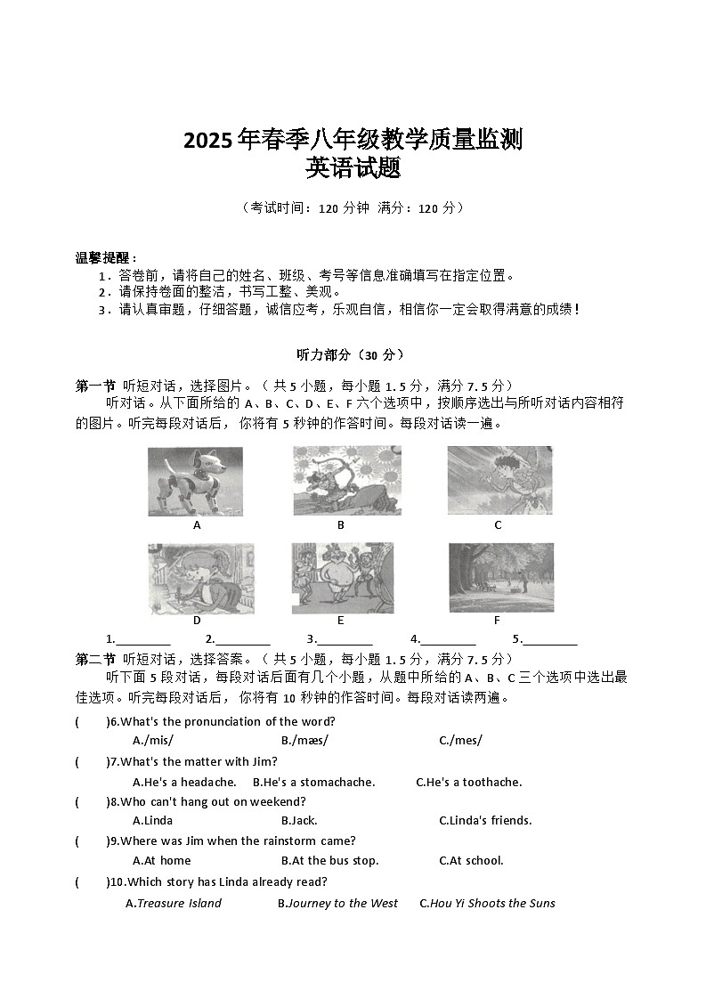 湖北省2024-2025学年八年级下学期期末英语试题(无答案，无听力音频)第1页