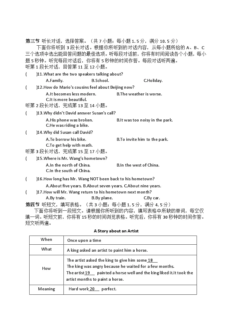 湖北省2024-2025学年八年级下学期期末英语试题(无答案，无听力音频)第2页