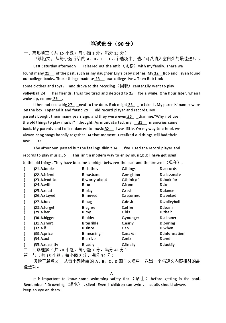 湖北省2024-2025学年八年级下学期期末英语试题(无答案，无听力音频)第3页