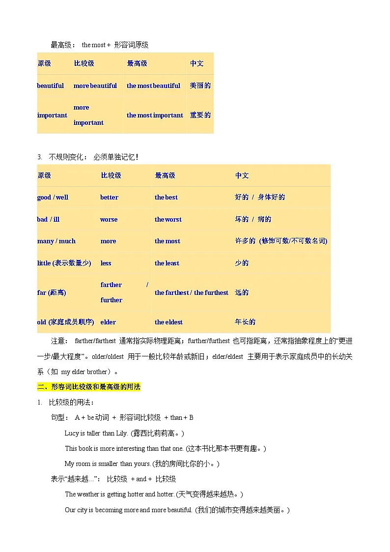 新译林版初中英语八上Unit 1 语法Grammar 形容词的比较级最高级（原卷版无答案）第2页